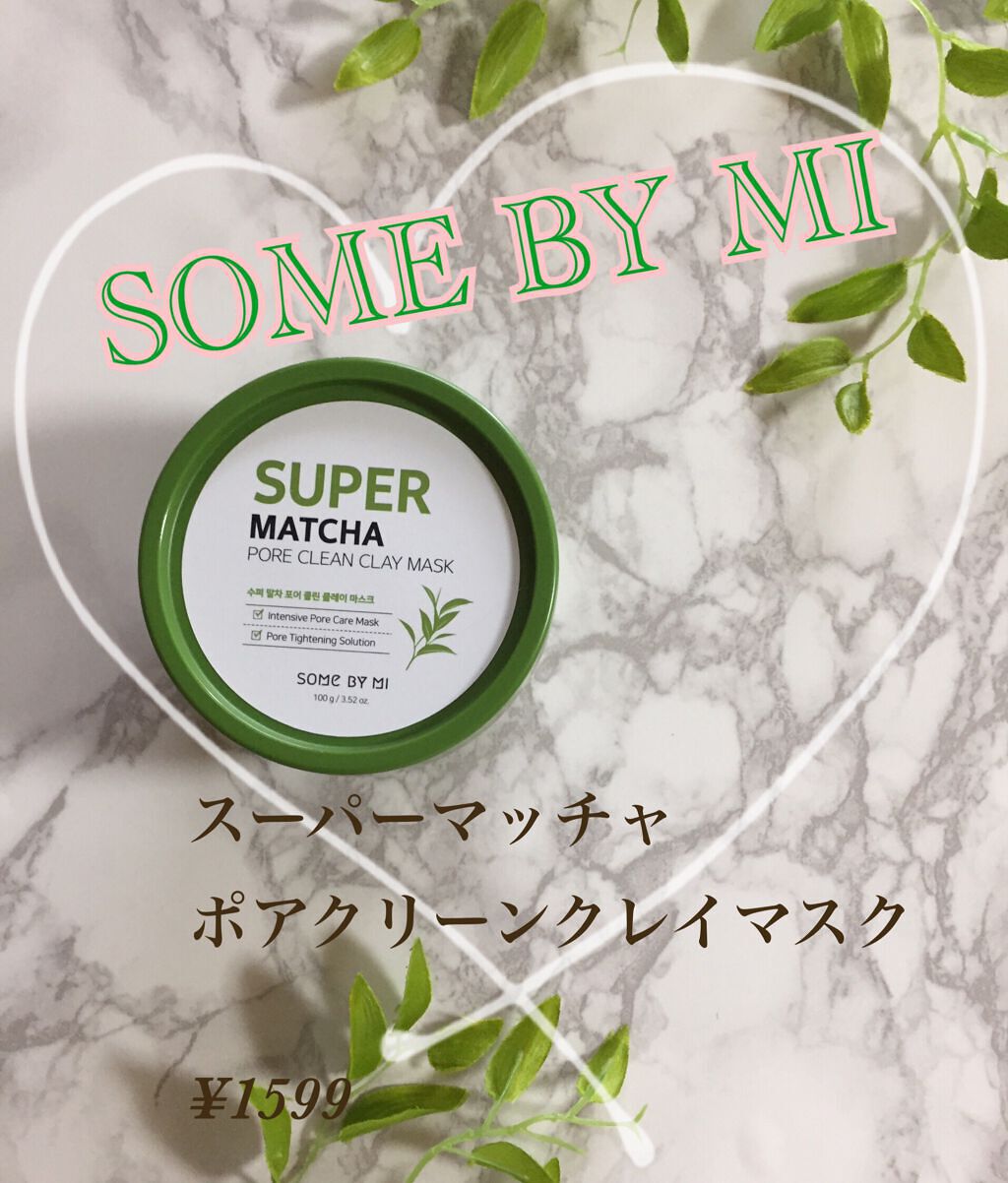 スーパー抹茶ポアクリーンクレイマスク/SOME BY MI/洗い流すパック・マスクを使ったクチコミ(4枚目)