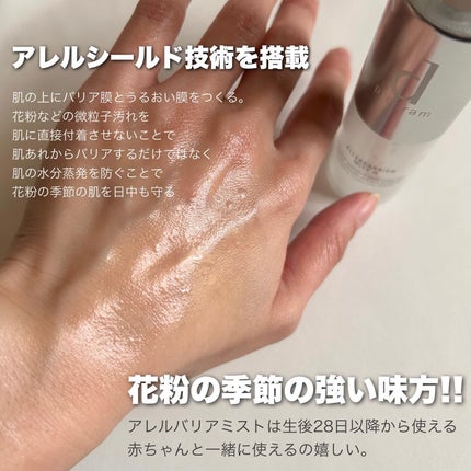 アレルバリア ミスト/d プログラム/ミスト状化粧水を使ったクチコミ(9枚目)