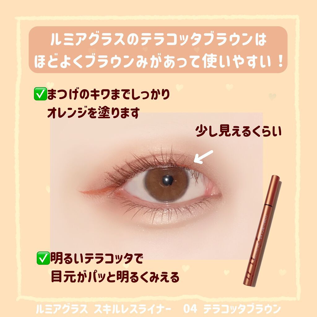 スキルレスライナー/LUMIURGLAS/リキッドアイライナーを使ったクチコミ（2枚目）