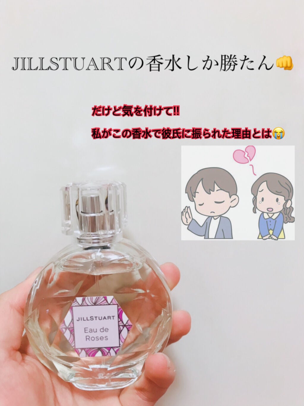 オード ロージーズ/JILL STUART/香水(レディース)を使ったクチコミ(1枚目)