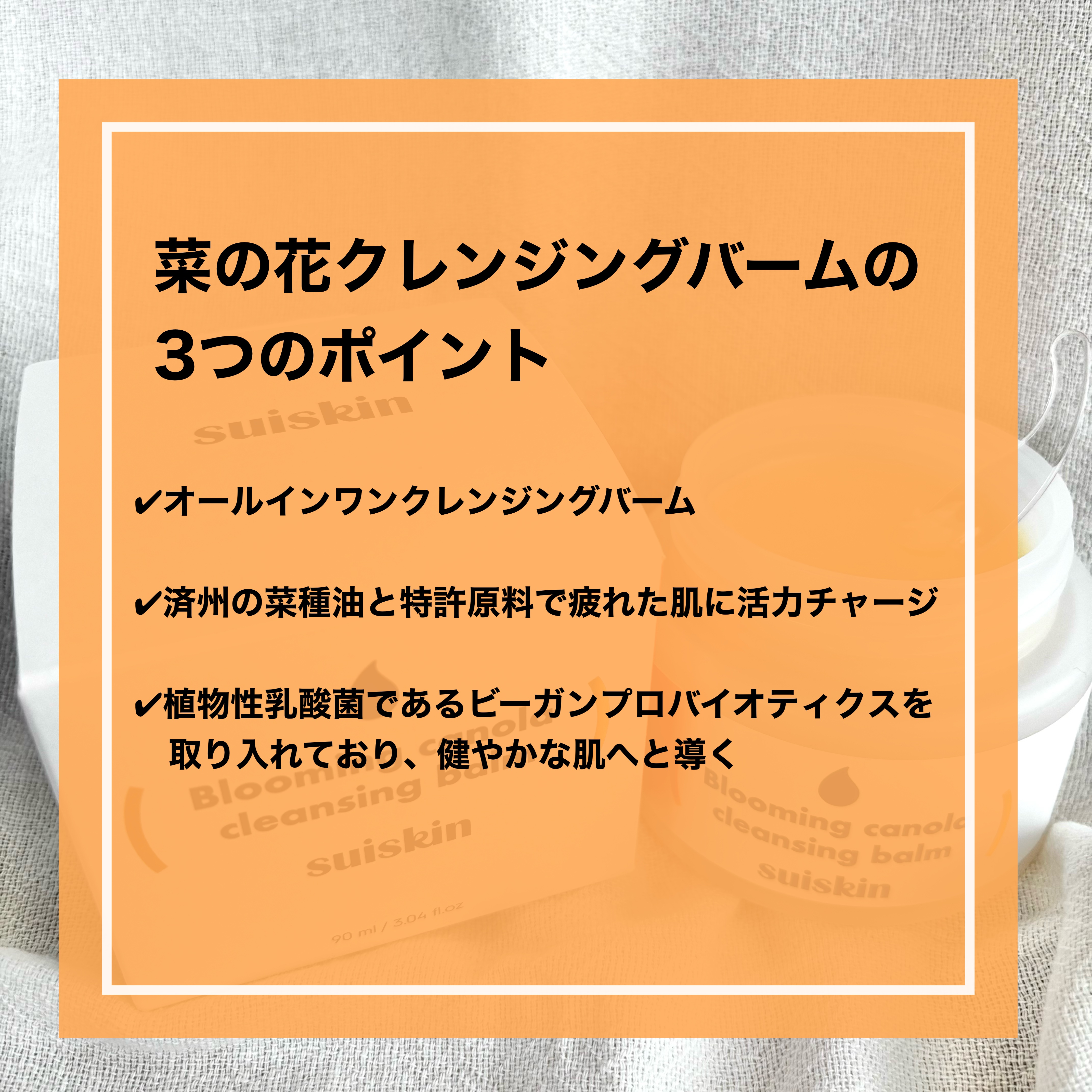 Blooming canola cleansing balm/suiskin/クレンジングバームを使ったクチコミ（2枚目）