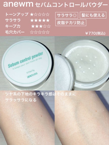 アニューム セバム コントロール パウダー/saat insight/ルースパウダーを使ったクチコミ(4枚目)
