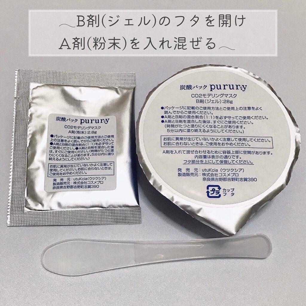 炭酸パック プルリ/ウツクシア/洗い流すパック・マスクを使ったクチコミ(2枚目)