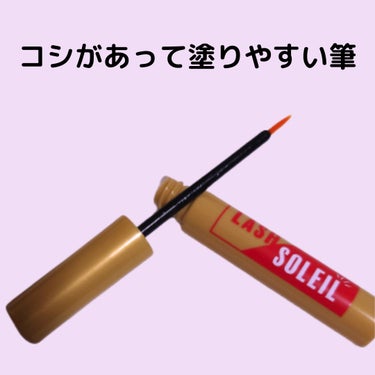 まつ毛美容液/LASH SOLEIL/まつげ美容液を使ったクチコミ（2枚目）