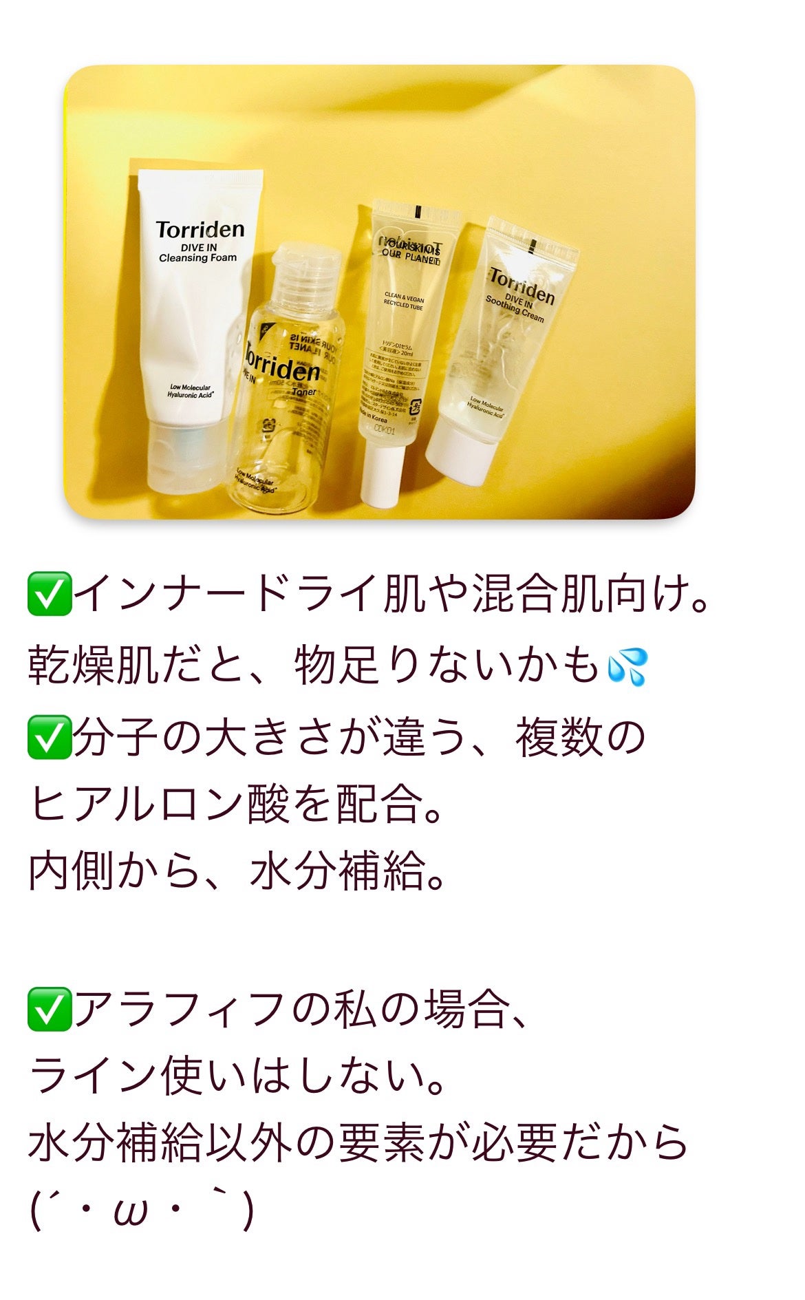 ダイブイン セラム/Torriden/美容液を使ったクチコミ(4枚目)