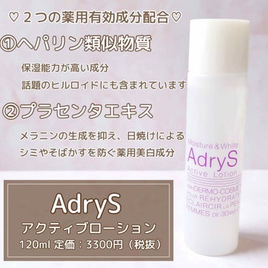 アクティブローション/AdryS/化粧水を使ったクチコミ（2枚目）