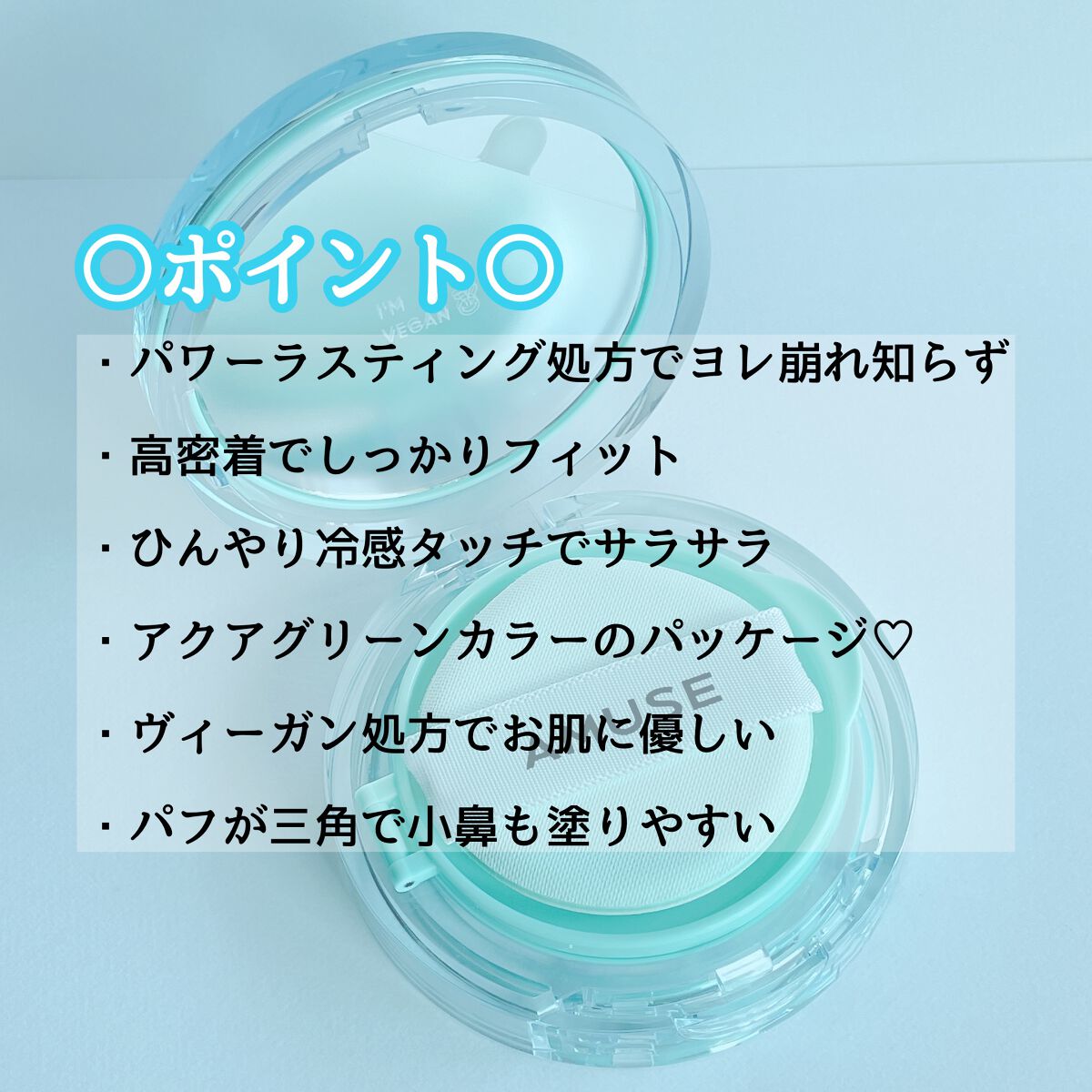 メタフィットヴィーガンクッション/AMUSE/クッションファンデーションを使ったクチコミ(3枚目)