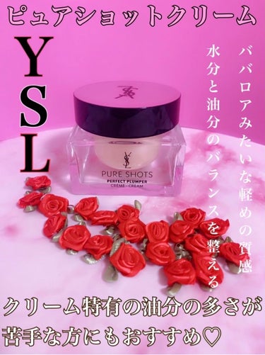 ピュアショット クリーム/YVES SAINT LAURENT BEAUTE/フェイスクリームを使ったクチコミ（1枚目）