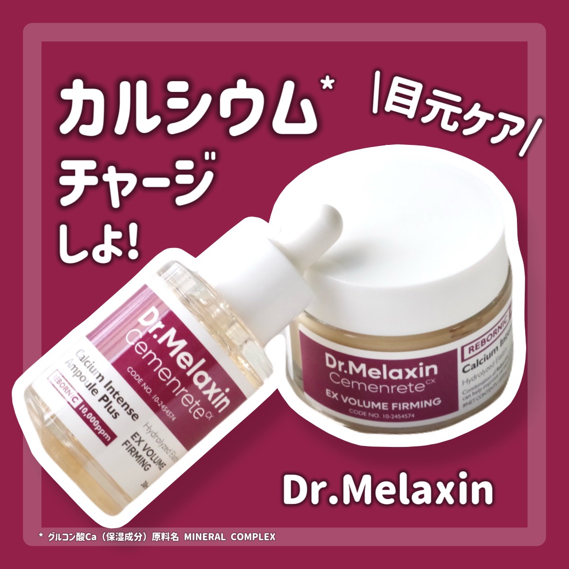 Cemenrete Calcium Intense Cream/Dr.Melaxin/フェイスクリームを使ったクチコミ（1枚目）