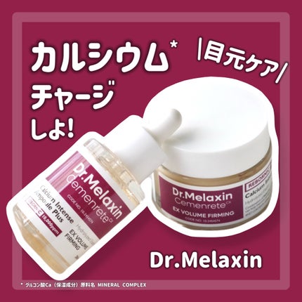 Cemenrete Calcium Intense Cream/Dr.Melaxin/フェイスクリームを使ったクチコミ(1枚目)