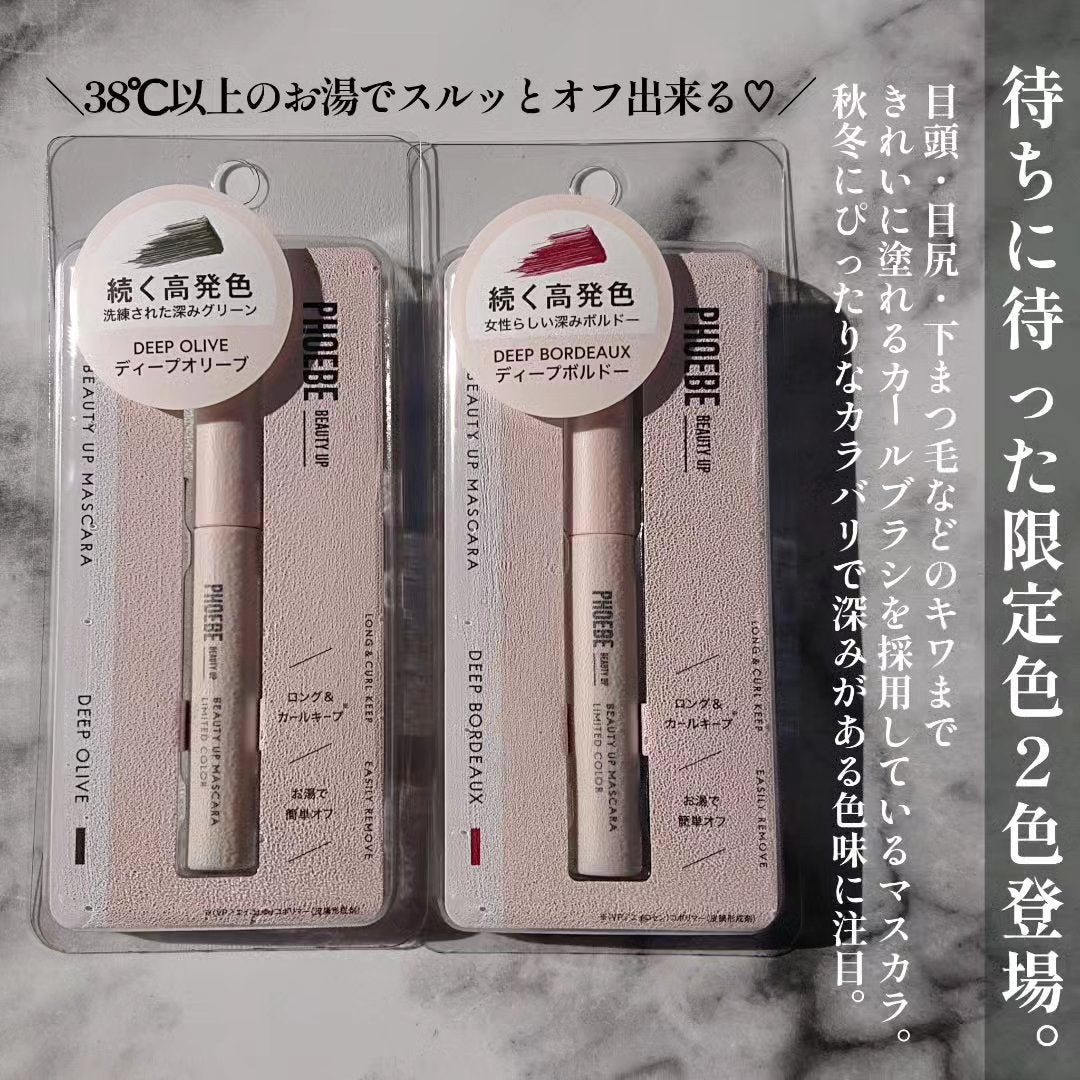 ビューティーアップマスカラ/PHOEBE BEAUTY UP/マスカラを使ったクチコミ(2枚目)