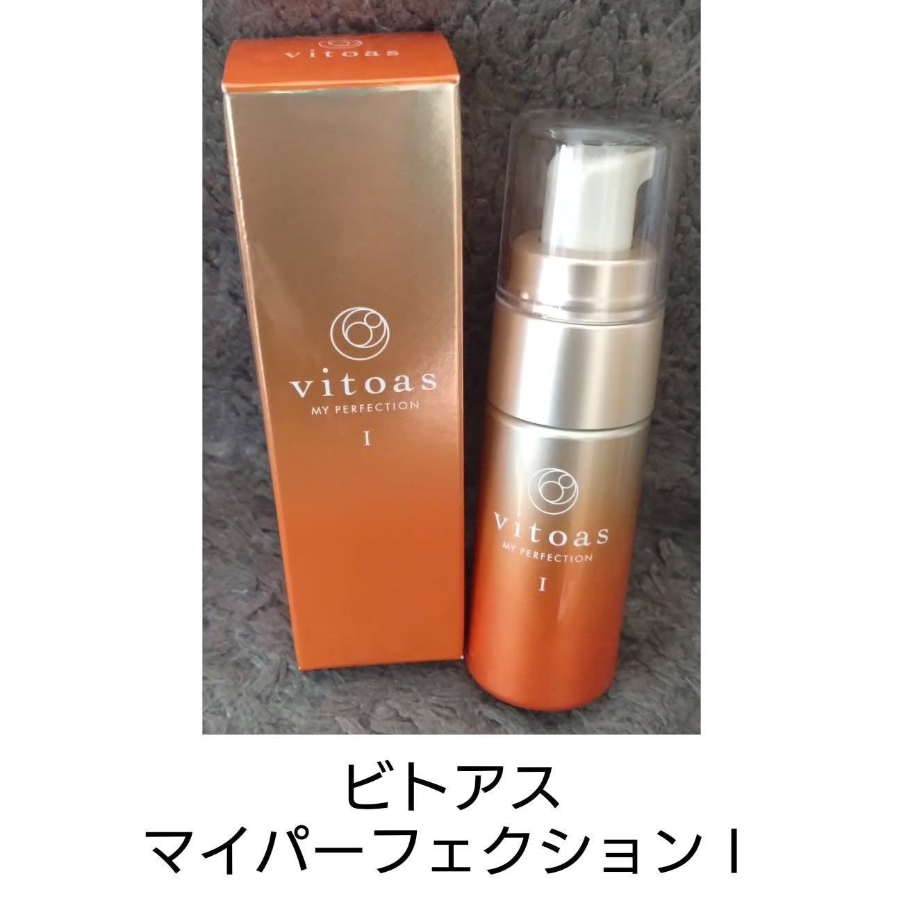 vitoas(ビトアス) マイパーフェクション I しっとり/vitoas/美容液を使ったクチコミ(1枚目)