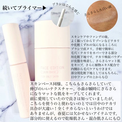 エテュセ ポアレスプライマー/ettusais/化粧下地を使ったクチコミ(4枚目)