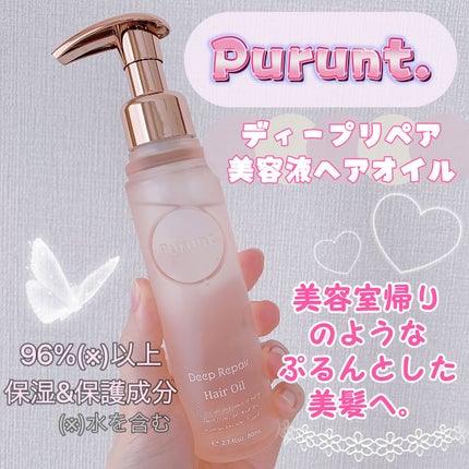 プルント ディープリペア美容液ヘアオイル/Purunt./ヘアオイルを使ったクチコミ(1枚目)