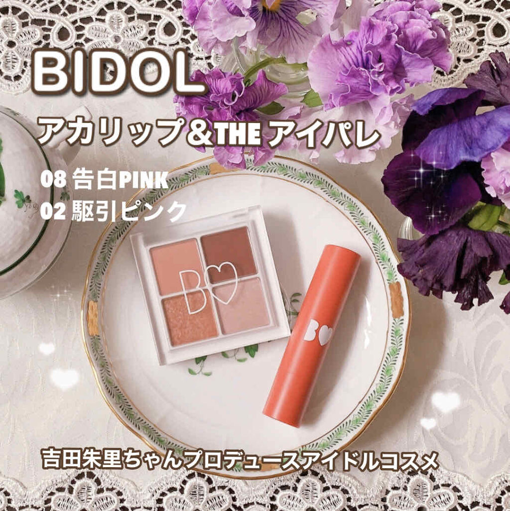 つやぷるリップR/b idol/口紅を使ったクチコミ（1枚目）