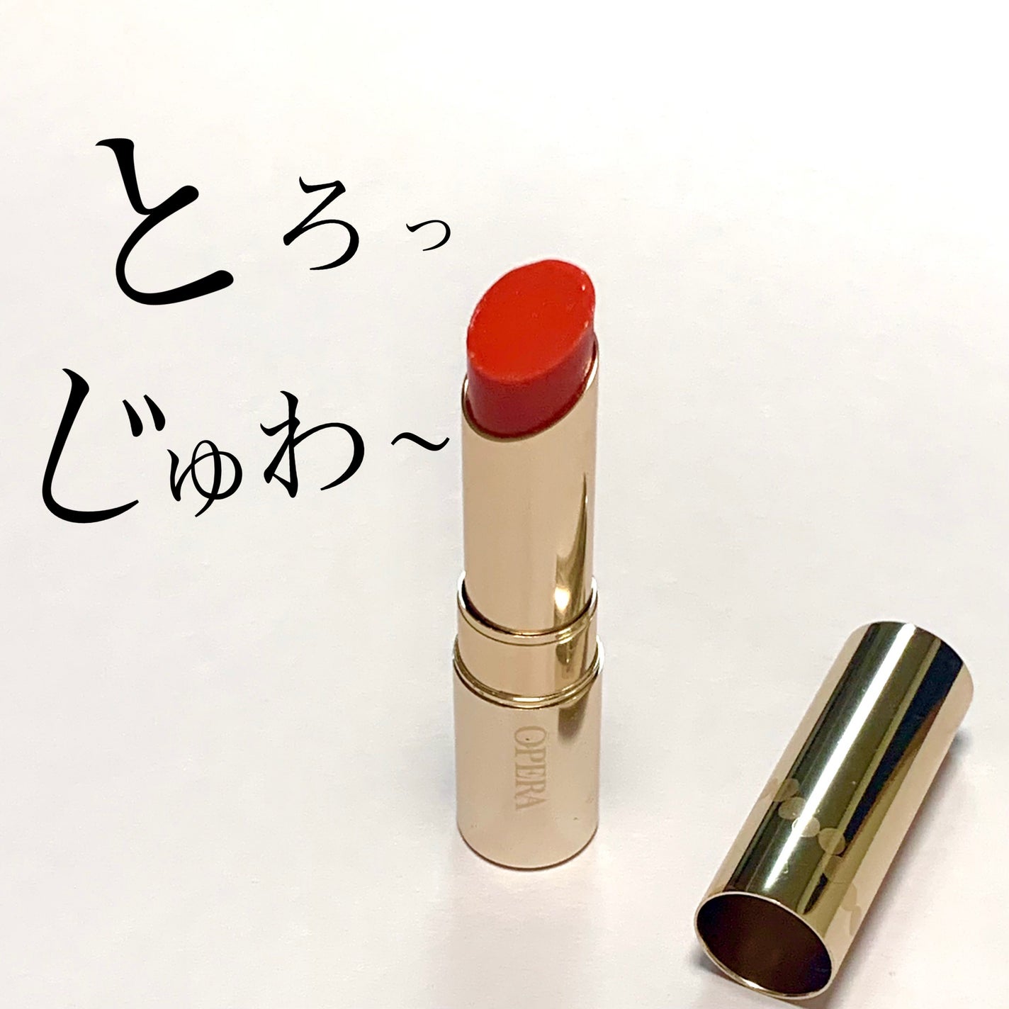 オペラ リップティント N/OPERA/リップティントを使ったクチコミ(1枚目)