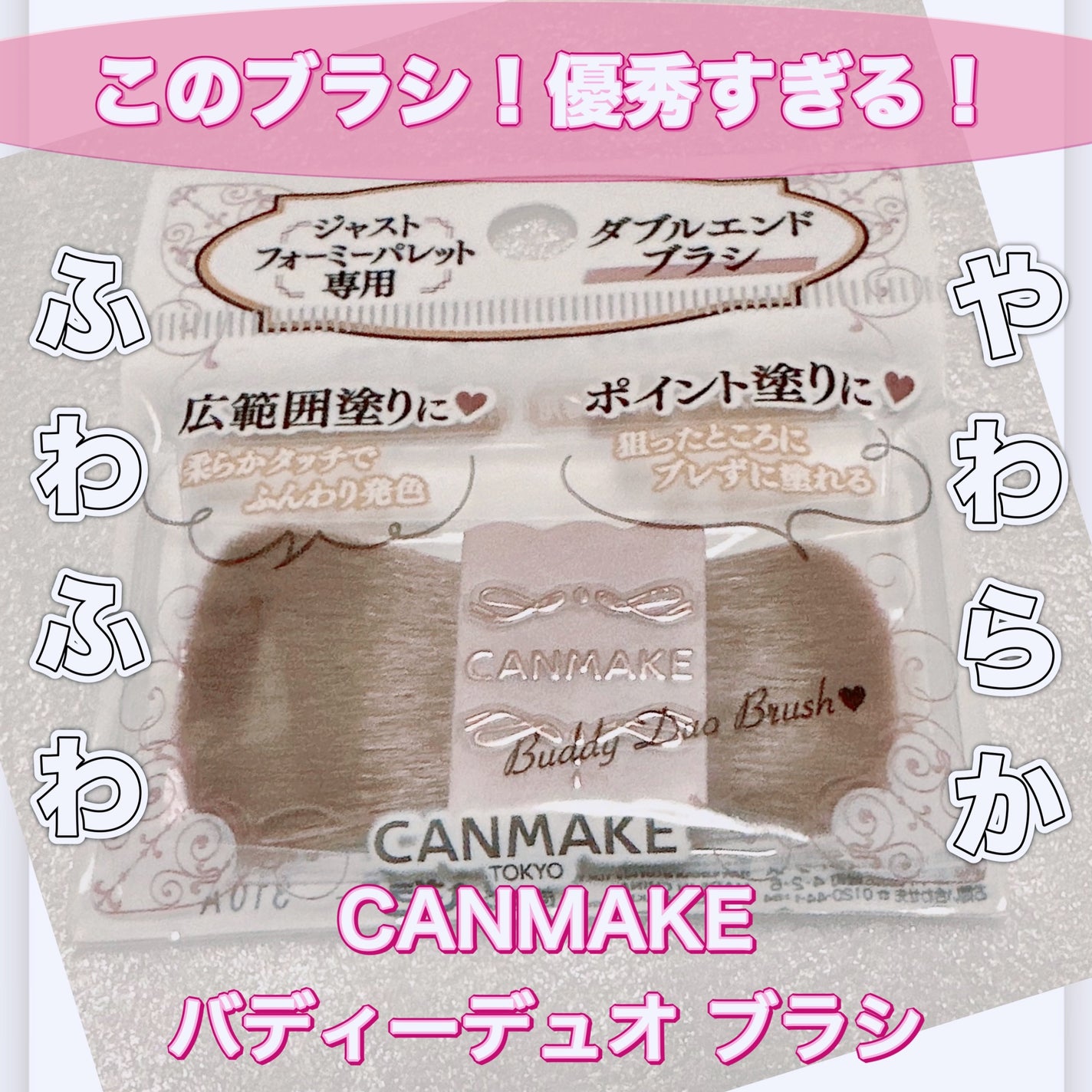 ジャストフォーミーパレット/キャンメイク/その他化粧小物を使ったクチコミ(1枚目)