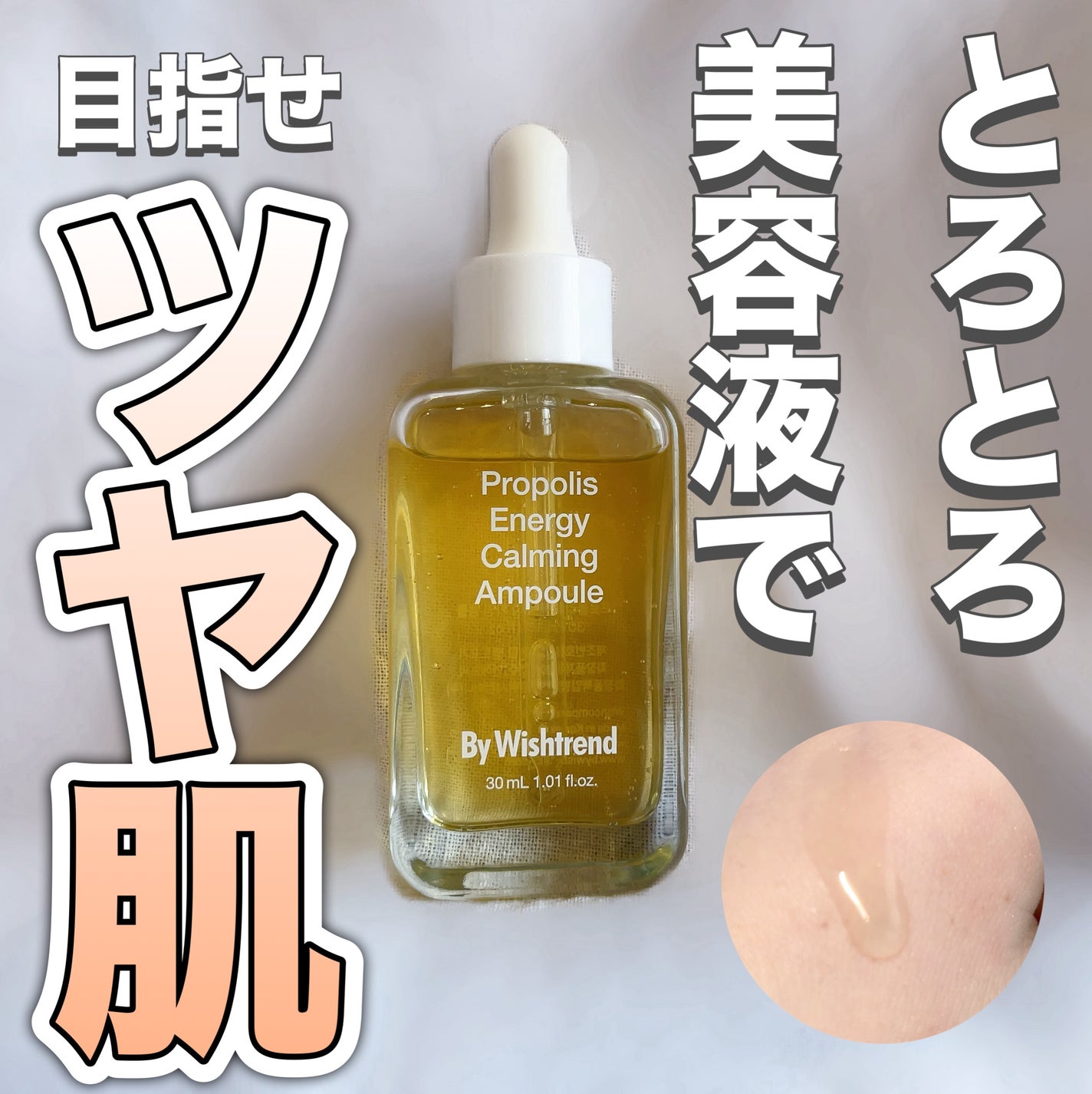 プロポリスエナジーカーミングアンプル/By Wishtrend/美容液を使ったクチコミ(1枚目)