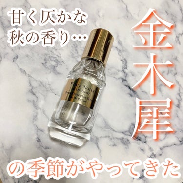 スウィートオスマンサス オードパルファン 100ml/Flora Notis JILL STUART/香水(レディース)を使ったクチコミ（1枚目）