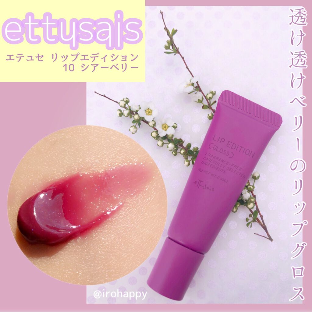 エテュセ リップエディション(グロス)/ettusais/リップグロスを使ったクチコミ（1枚目）