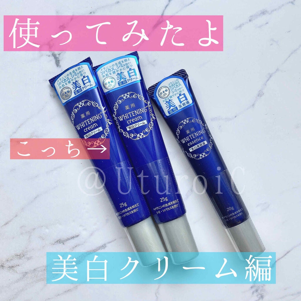 薬用美白 クリーム/DAISO/フェイスクリームを使ったクチコミ(1枚目)