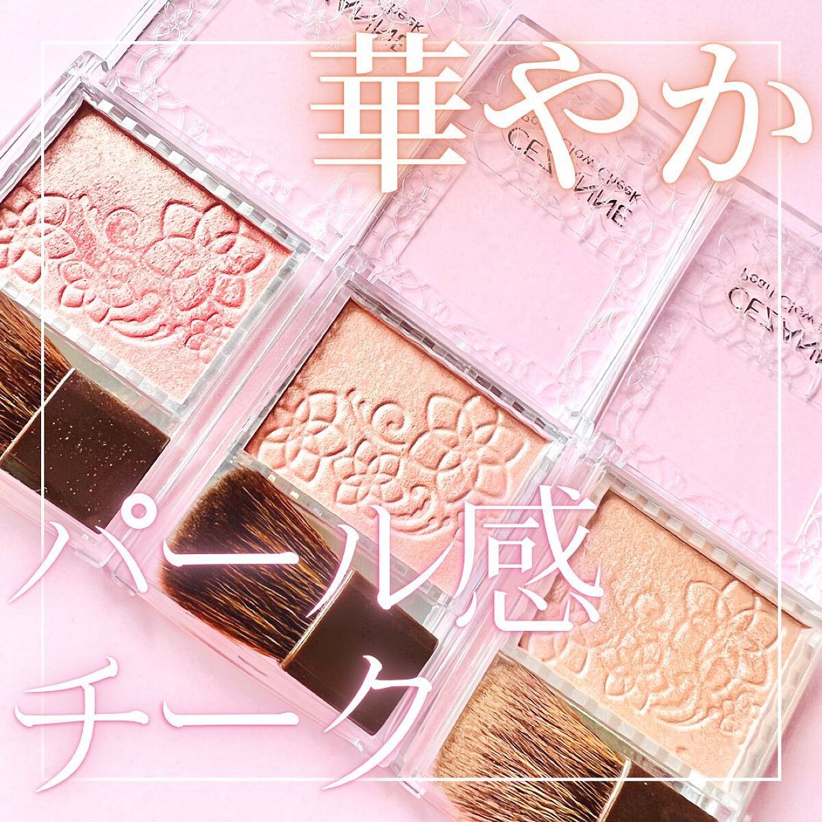 パールグロウチーク/CEZANNE/パウダーチークを使ったクチコミ(1枚目)