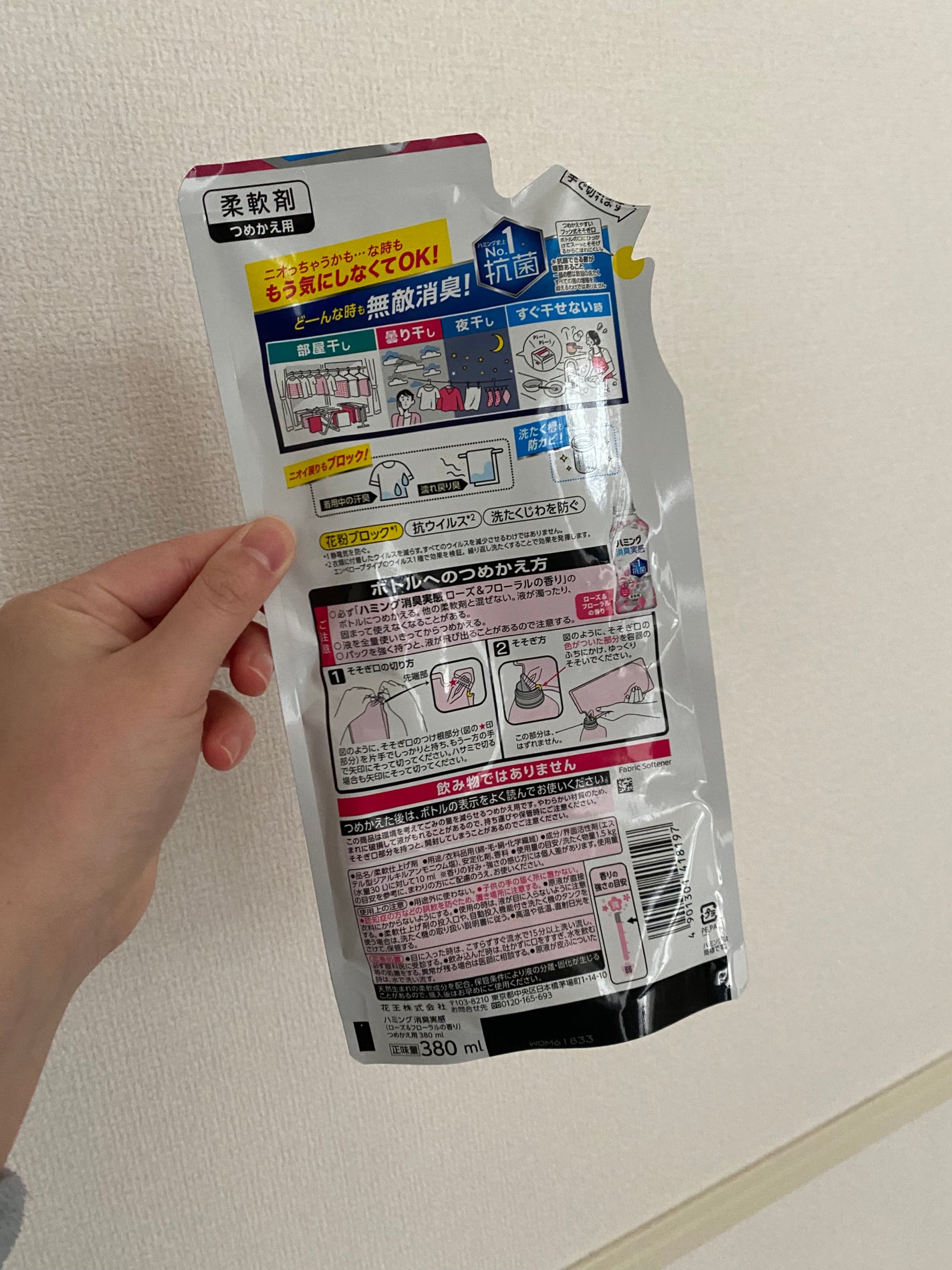 ハミング消臭実感 ローズガーデンの香り/ハミング/柔軟剤を使ったクチコミ(2枚目)