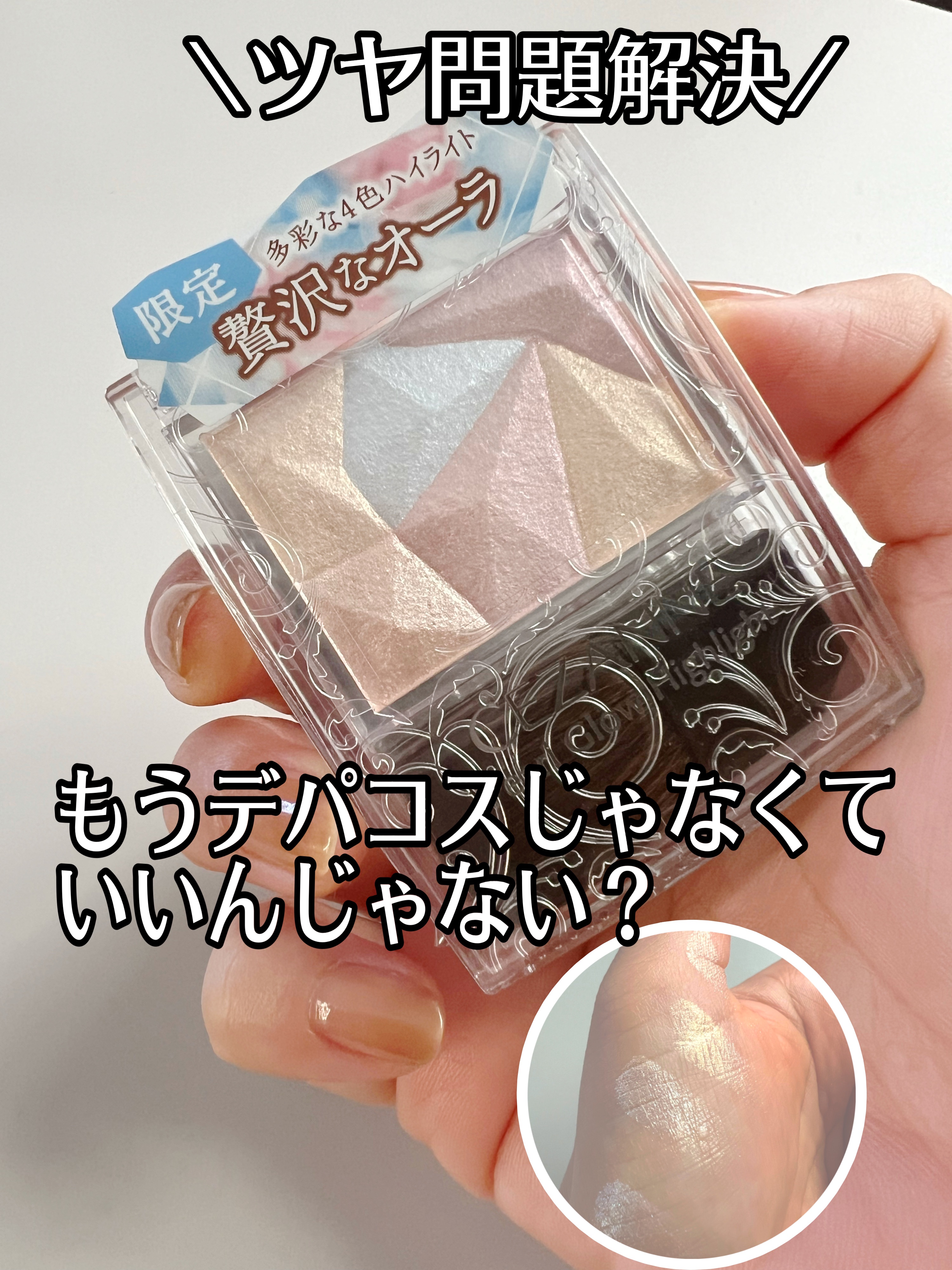 パールグロウハイライト/CEZANNE/ハイライト・シェーディングを使ったクチコミ（1枚目）