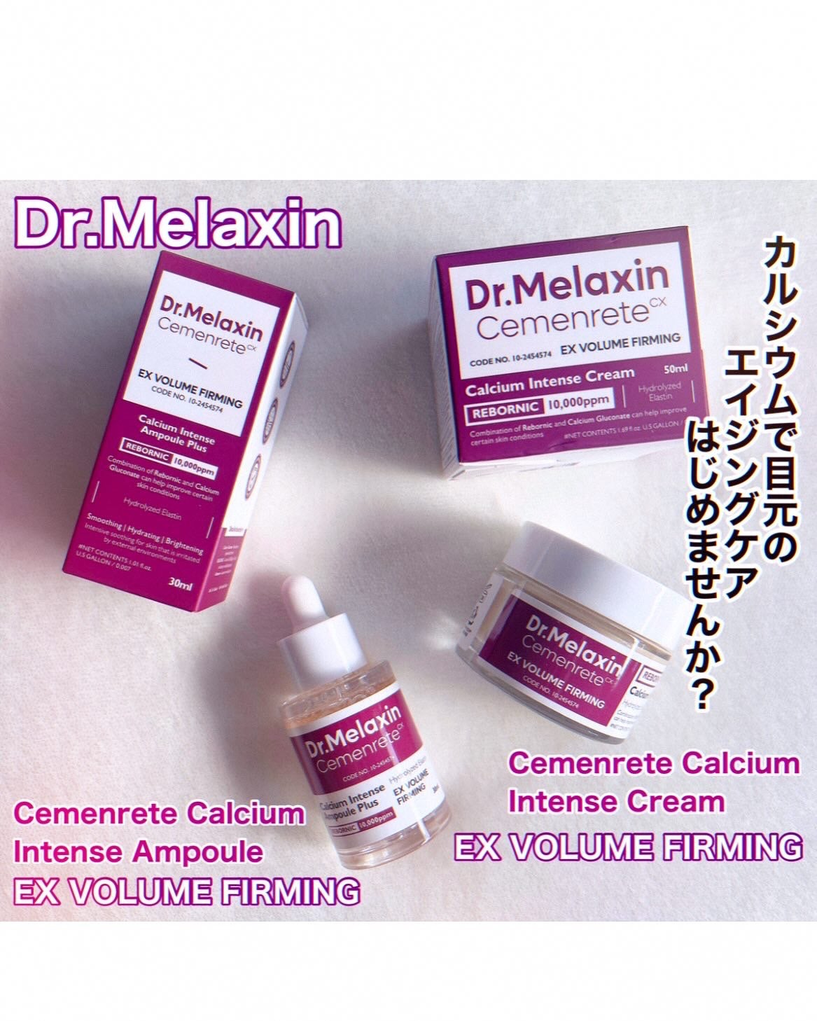 Cemenrete Calcium Intense Cream/Dr.Melaxin/フェイスクリームを使ったクチコミ(1枚目)