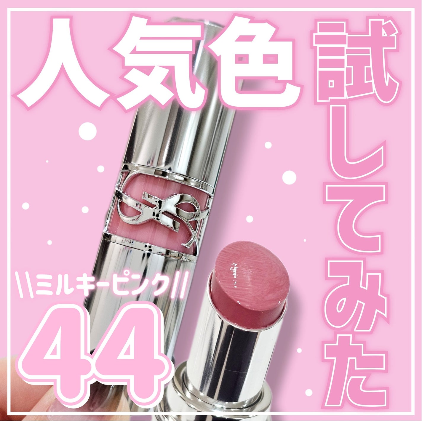 最安値 限定 YSL ラブシャイン リップスティック コレクター 44 YSL ラブシャイン リップスティック|YVES SAINT LAURENT BEAUTE