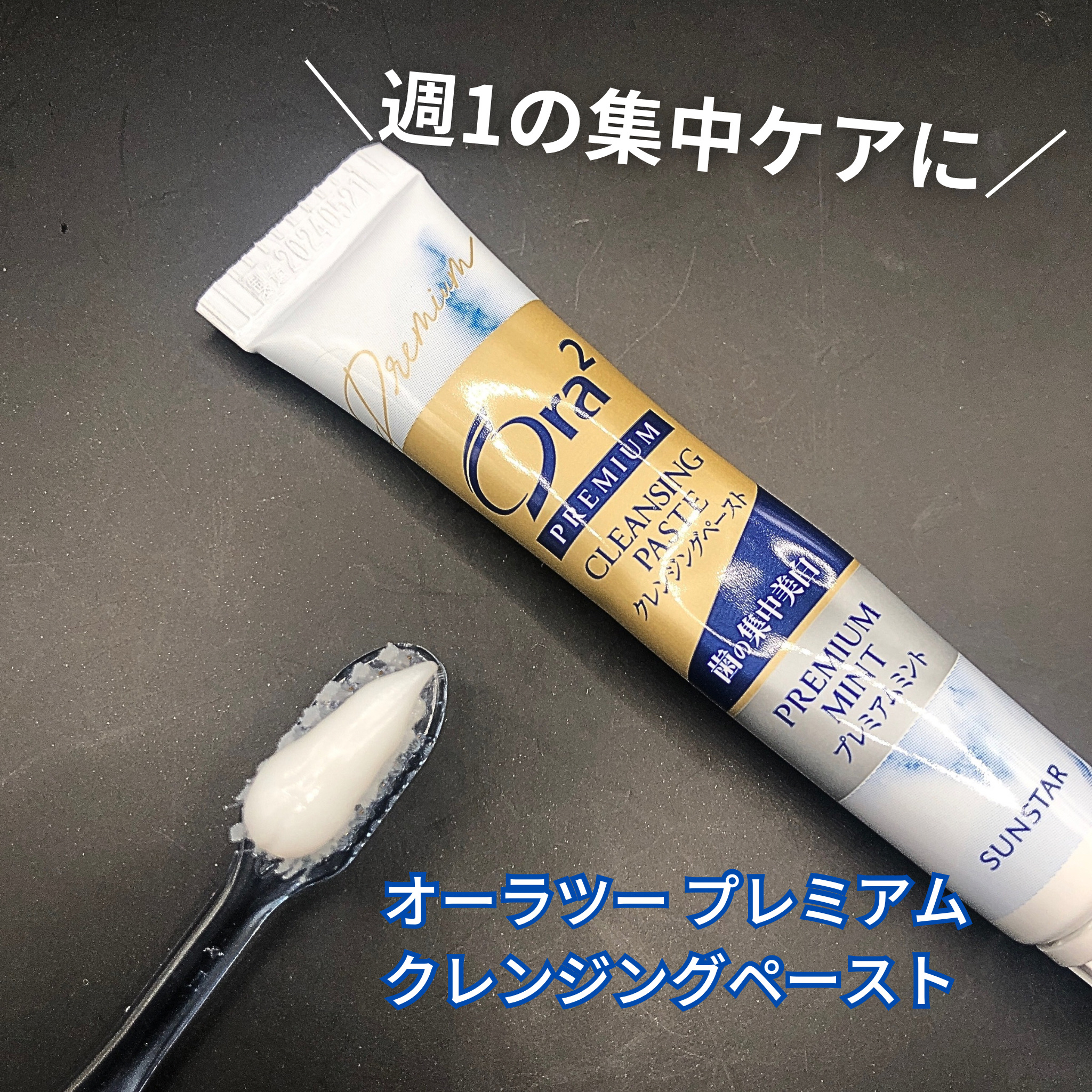 オーラツー プレミアム スティンクリアペースト プレミアムミント/オーラツー/歯磨き粉を使ったクチコミ（3枚目）