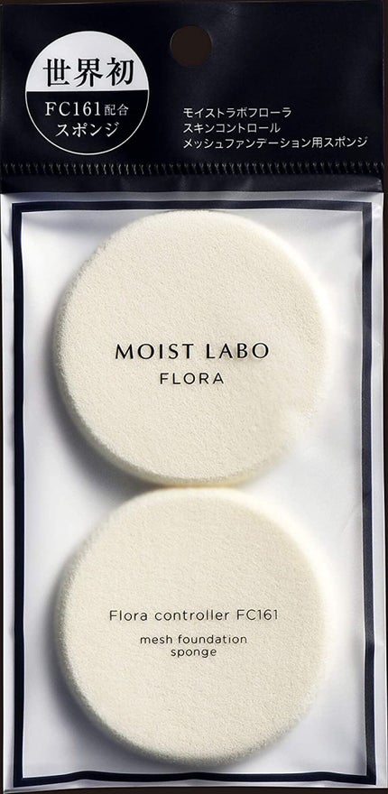 Moist Labo モイストラボフローラ スキンコントロール メッシュファンデーション用スポンジ