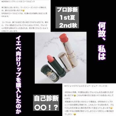 𝙼𝚊𝚕𝚒𝚌𝚊⧉  on LIPS 「私の#はじめての投稿を見た方で、｢何故、この人イエベ向けリップ..」（1枚目）