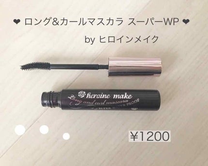 ロング&カールマスカラ スーパーWP/ヒロインメイク/マスカラを使ったクチコミ(1枚目)