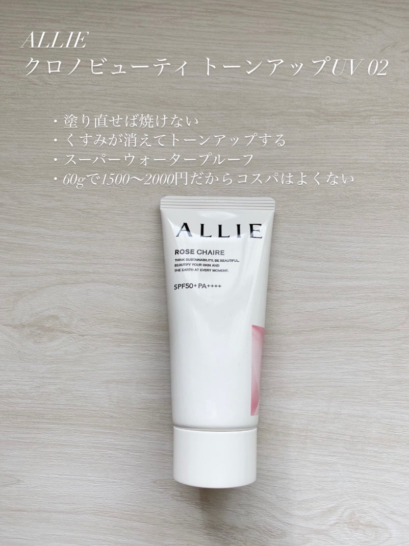 アリィー クロノビューティ カラーチューニングUV/アリィー/日焼け止めクリームを使ったクチコミ(2枚目)