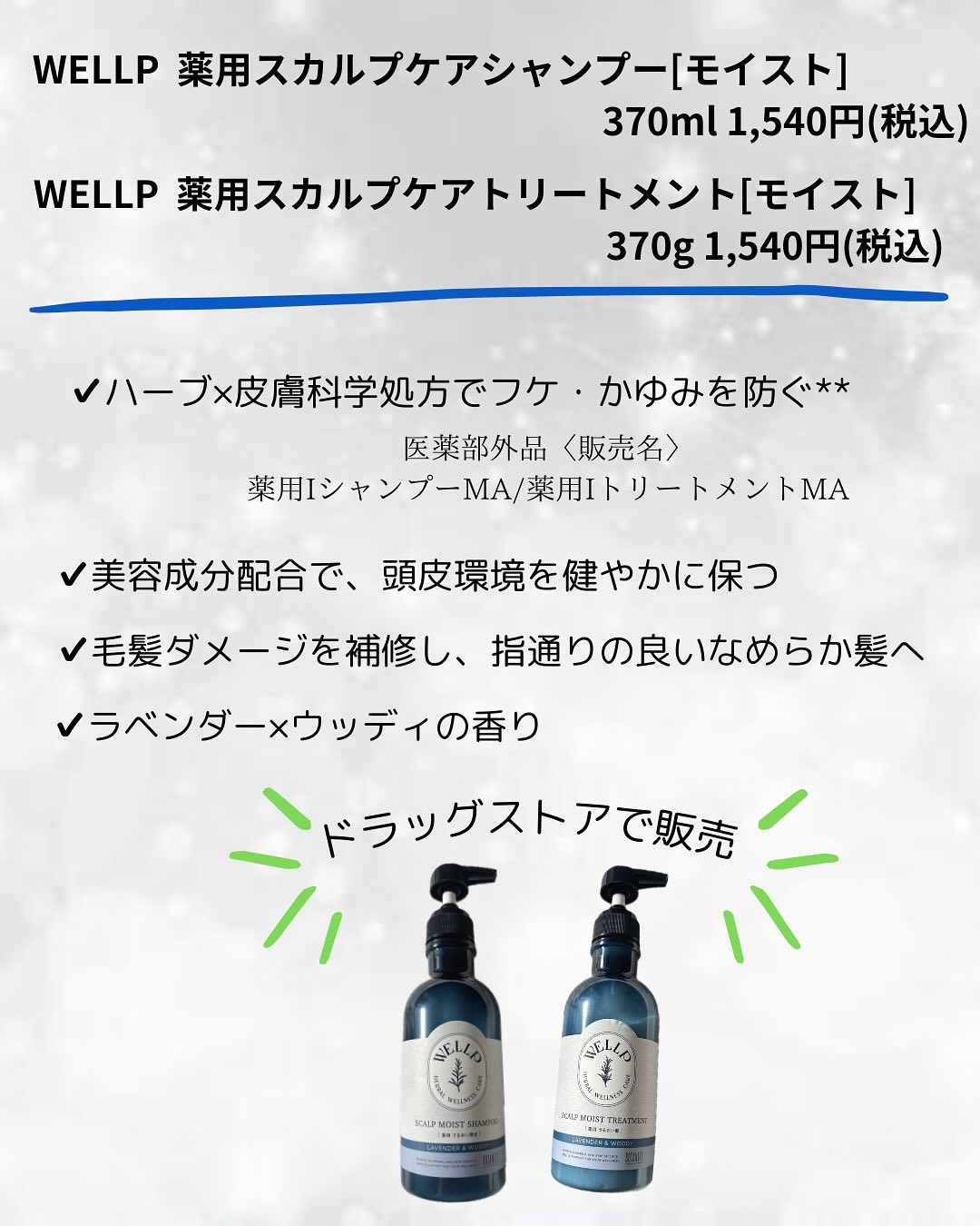 薬用スカルプケアシャンプー/トリートメント モイスト/WELLP/市販シャンプーを使ったクチコミ（2枚目）