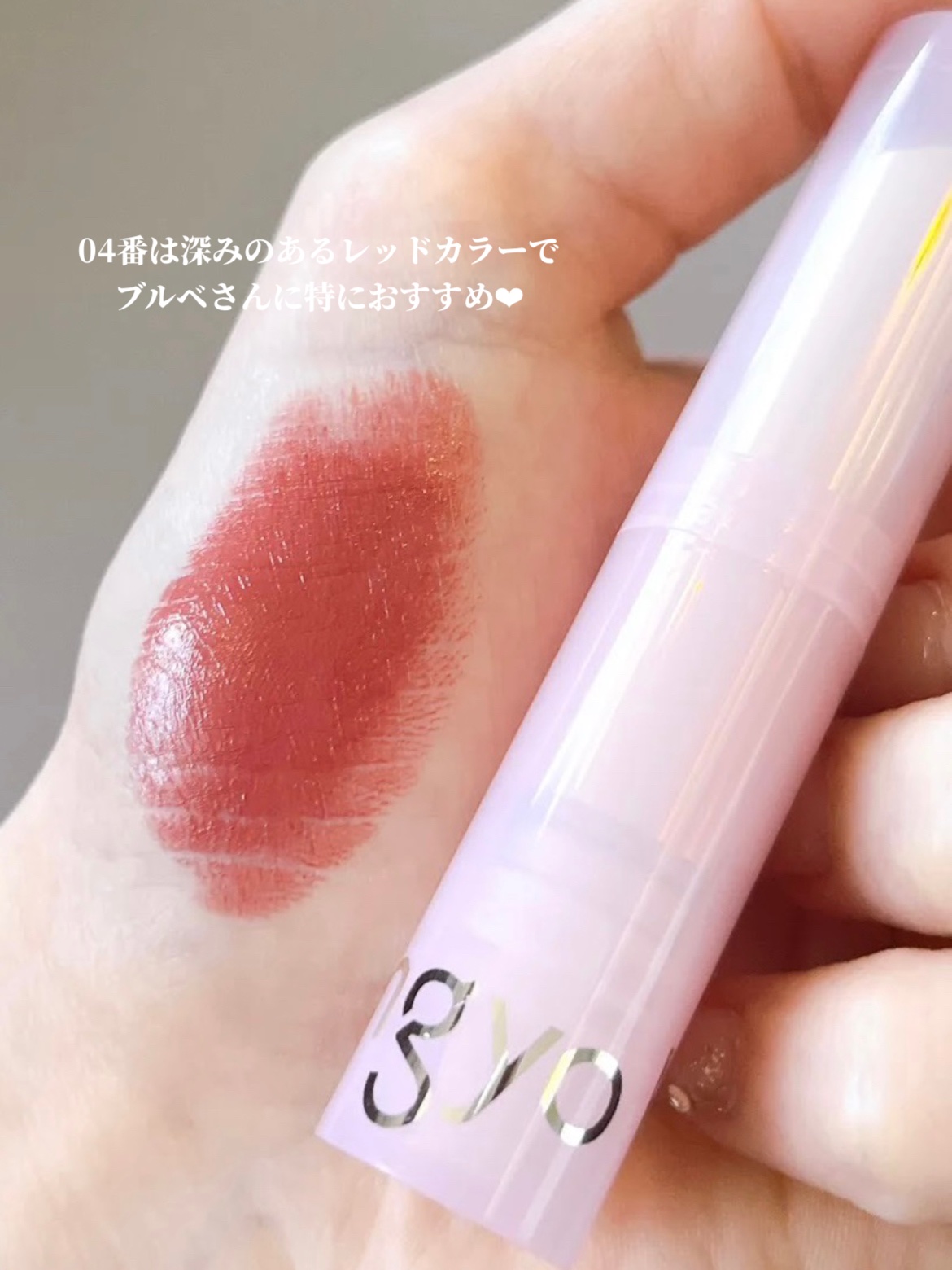 ウォンジョンヨ リップステッカー 04 バーニングモーブ/Wonjungyo/口紅を使ったクチコミ（3枚目）