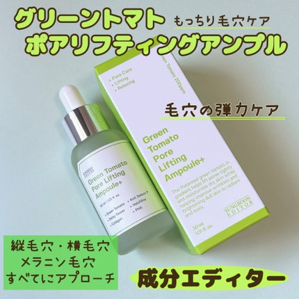 グリーントマトポアリフティングアンプル+/SUNGBOON EDITOR(成分エディター)/美容液を使ったクチコミ(1枚目)