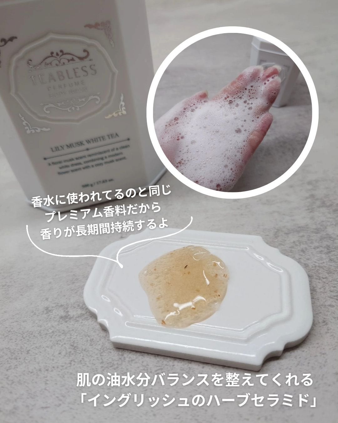 パフュームボディローション リリィムスクホワイトティー/TEABLESS/ボディローションを使ったクチコミ(3枚目)