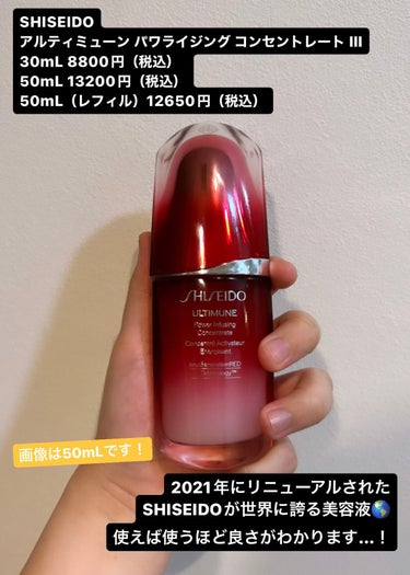 アルティミューン™ パワライジング コンセントレート Ⅲ 50ml/SHISEIDO/美容液を使ったクチコミ（2枚目）