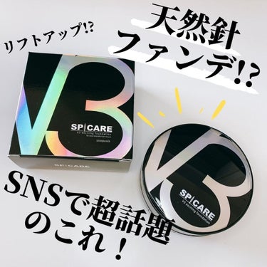 V3 エキサイティングファンデーション/SPICARE/クッションファンデーションを使ったクチコミ（1枚目）