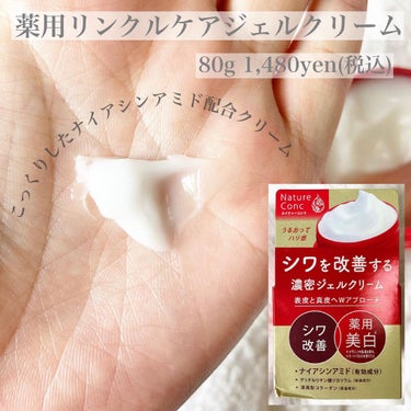 ネイチャーコンク 薬用リンクルケアジェルクリーム/ネイチャーコンク/オールインワン化粧品を使ったクチコミ（3枚目）