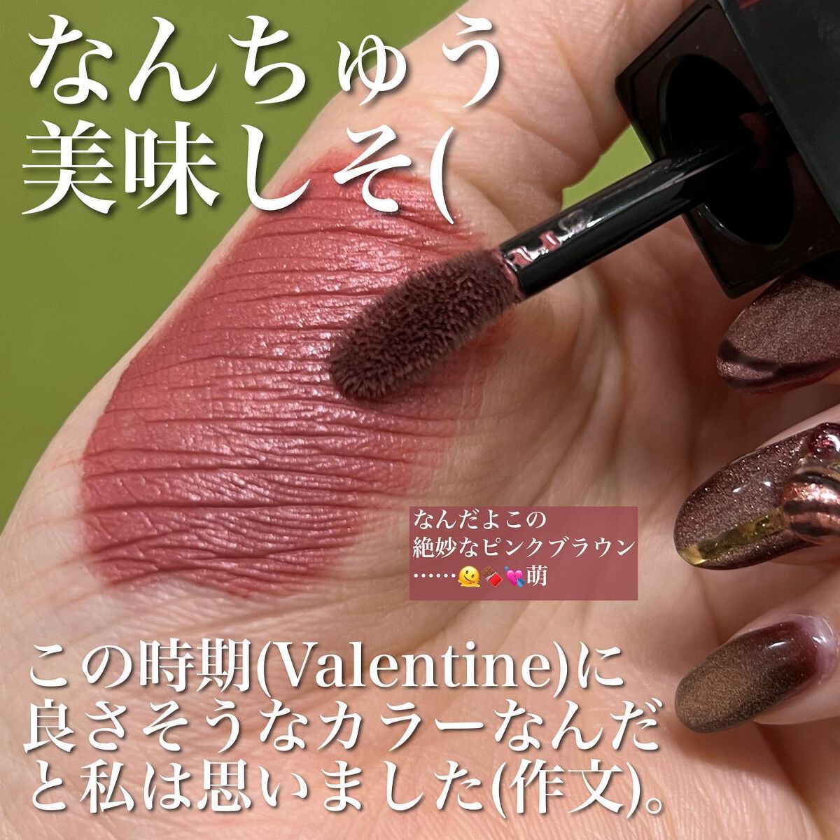熊澤亜里紗 on LIPS 「<唇がショコラカラー🍫💘>かっ……わいい……。戴き物なのだけど..」(3枚目)