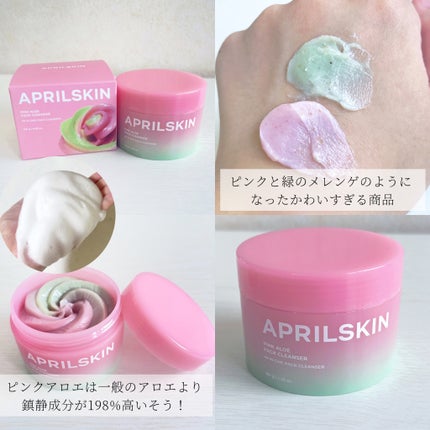 ピンクアロエメレンゲクレンザー/APRILSKIN/その他洗顔料を使ったクチコミ(2枚目)