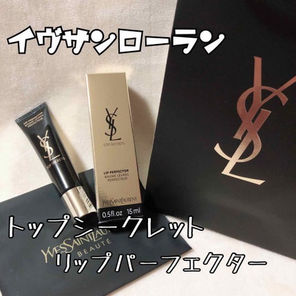 トップ シークレット リップ パーフェクター/YVES SAINT LAURENT BEAUTE/リップケアを使ったクチコミ(1枚目)