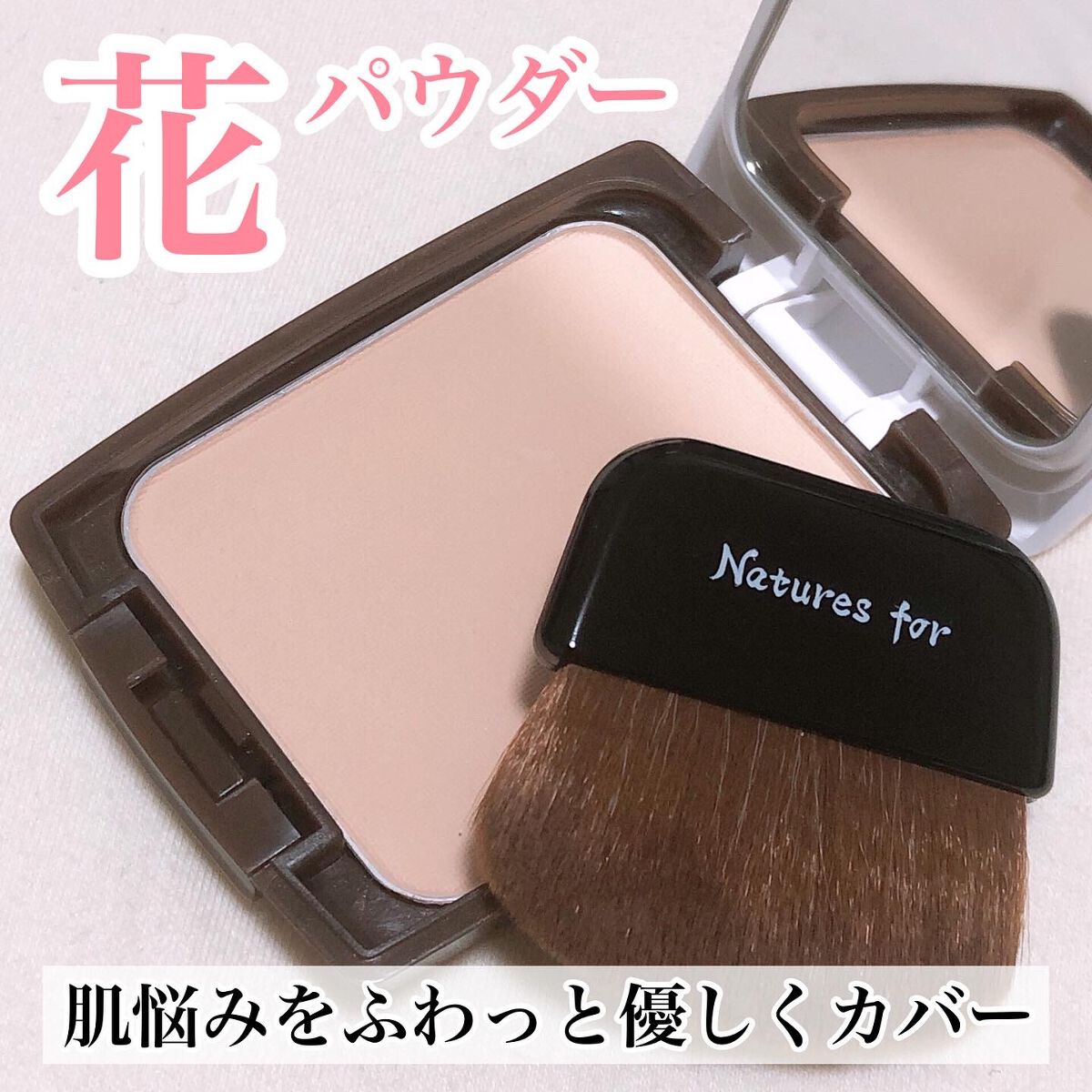UVフラワーパクト/Natures for/プレストパウダーを使ったクチコミ(1枚目)