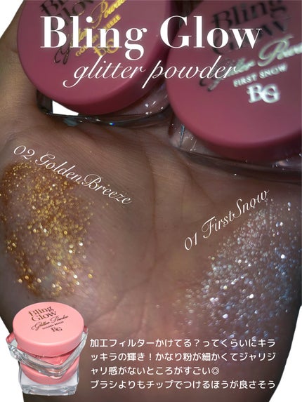 グリッターパウダー/BLING GLOW/パウダーハイライトを使ったクチコミ(3枚目)