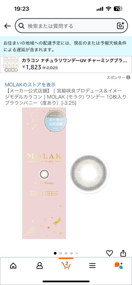 MOLAK 1day/MOLAK/ワンデー(1DAY)カラコンを使ったクチコミ(1枚目)