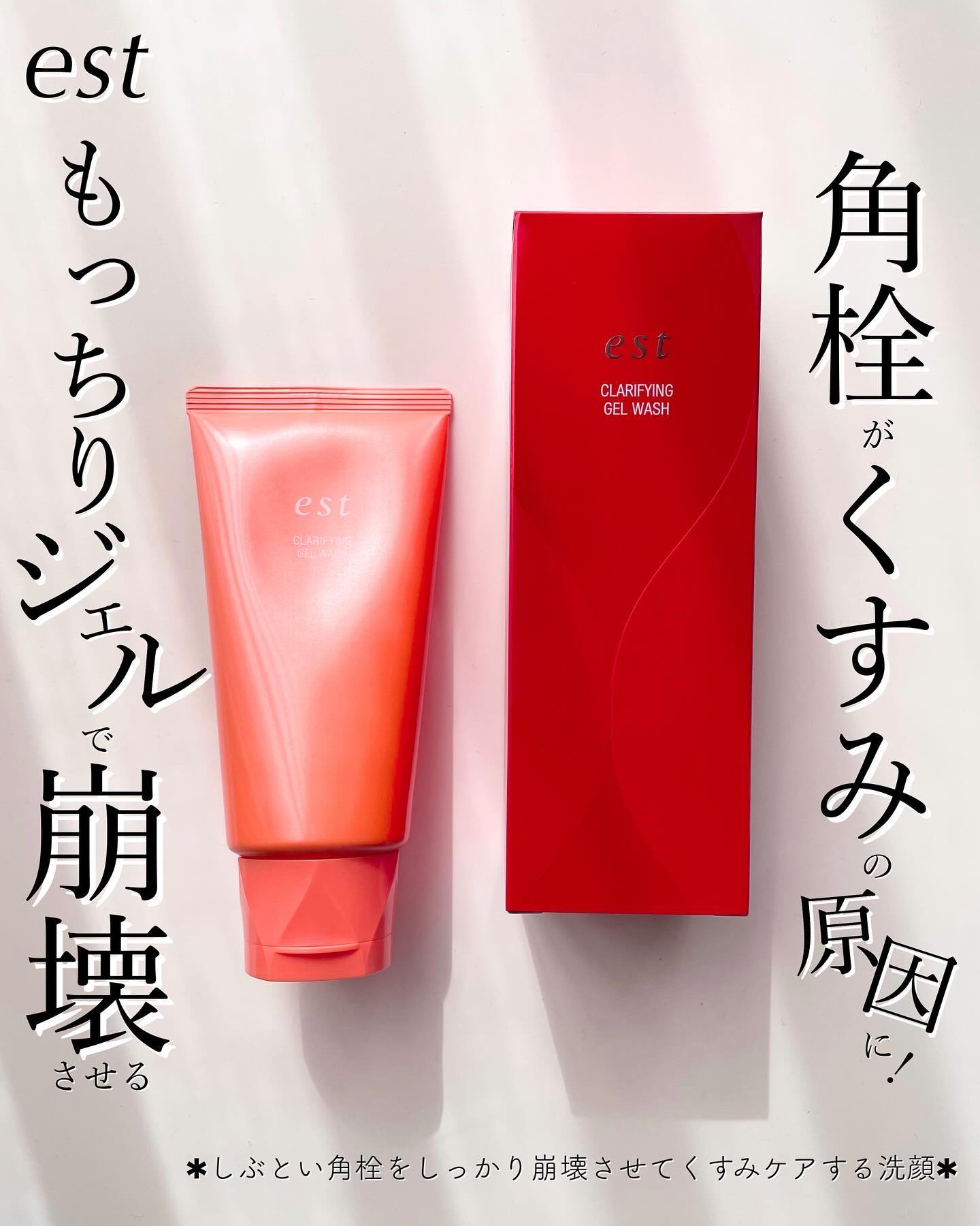 エスト クラリファイイング ジェル ウォッシュ/est/その他洗顔料を使ったクチコミ（1枚目）