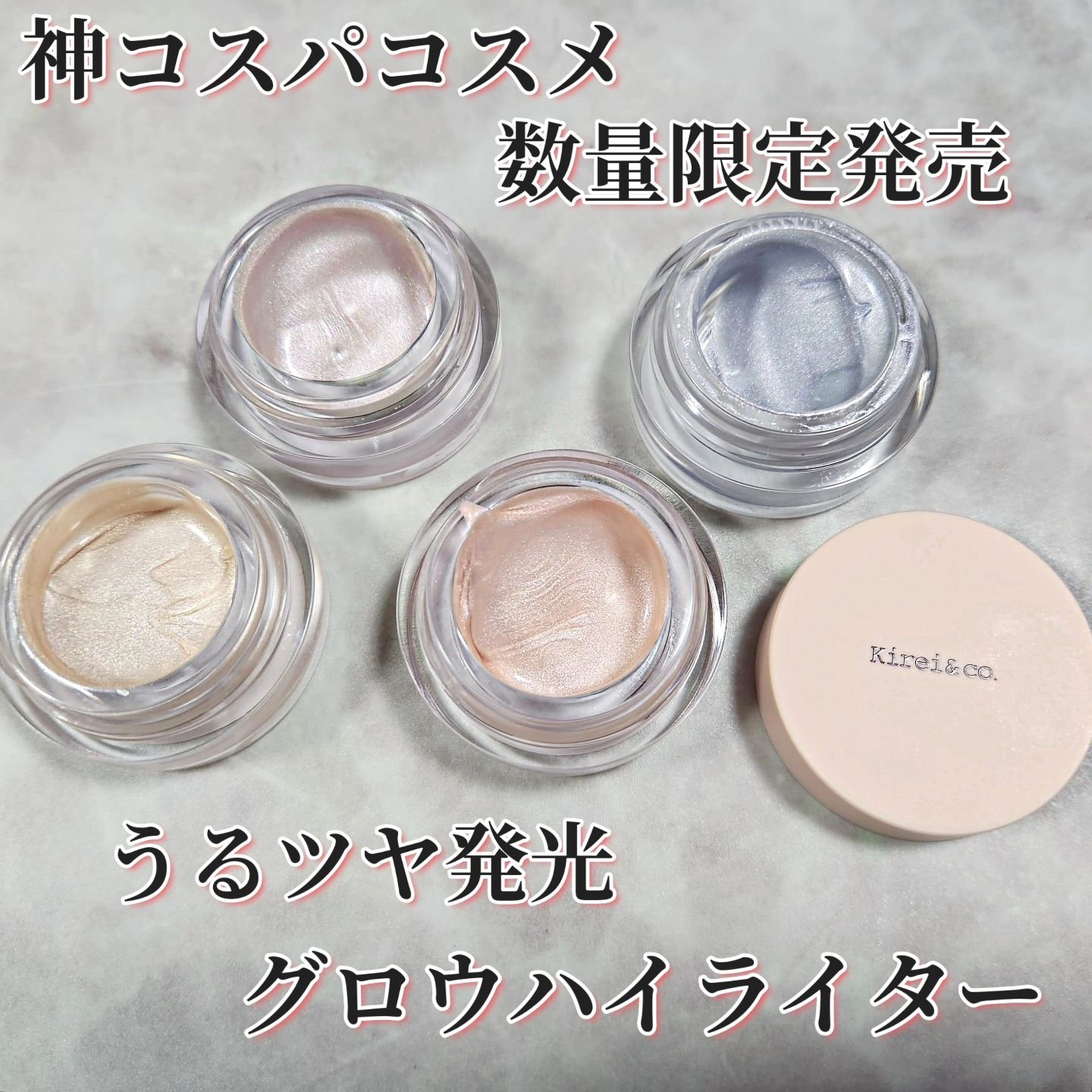 マルチグロウハイライター L3 オーロラブルー/Kirei&co./クリームハイライトを使ったクチコミ（1枚目）